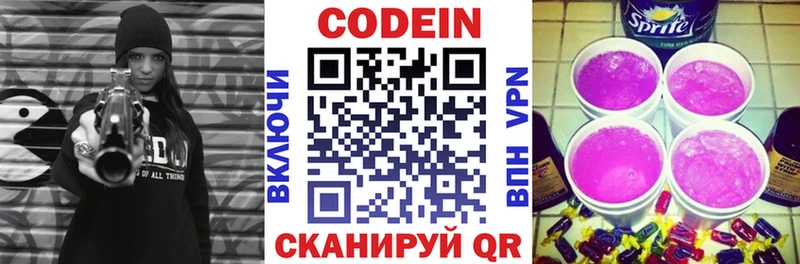 Codein Purple Drank  Купить  Георгиевск 